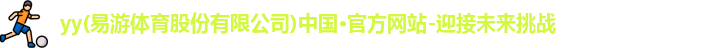 yy易游